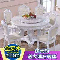 欧式餐桌椅组合大理石圆桌实木圆形雕花餐桌小户型6人8人家用饭桌