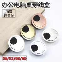 单个装电脑办公桌穿线孔盖线盒35 50 53 60 80mm 书桌合金走线盒