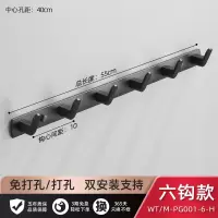 黑色浴室衣服挂钩一排长条卫生间毛巾免打孔进门玄关墙壁挂试衣柜|黑色经典6钩55cm