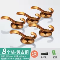 进门鞋柜衣柜衣服挂钩壁挂墙壁金属衣帽钩挂衣钩玄关单个免打孔|105黄古铜(8个装)