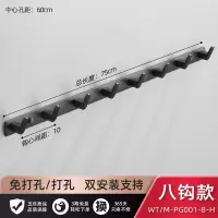 黑色浴室衣服挂钩一排长条卫生间毛巾免打孔进门玄关墙壁挂试衣柜|黑色经典8钩75cm