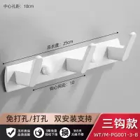黑色浴室衣服挂钩一排长条卫生间毛巾免打孔进门玄关墙壁挂试衣柜|白色经典3钩25cm