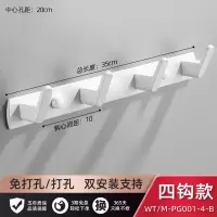 黑色浴室衣服挂钩一排长条卫生间毛巾免打孔进门玄关墙壁挂试衣柜|白色经典4钩35cm