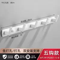 黑色浴室衣服挂钩一排长条卫生间毛巾免打孔进门玄关墙壁挂试衣柜|白色经典5钩45cm