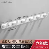 黑色浴室衣服挂钩一排长条卫生间毛巾免打孔进门玄关墙壁挂试衣柜|白色经典6钩55cm