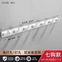 黑色浴室衣服挂钩一排长条卫生间毛巾免打孔进门玄关墙壁挂试衣柜|白色经典7钩65cm