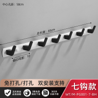 黑色浴室衣服挂钩一排长条卫生间毛巾免打孔进门玄关墙壁挂试衣柜|白加黑7钩65cm