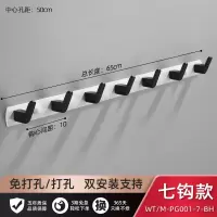 黑色浴室衣服挂钩一排长条卫生间毛巾免打孔进门玄关墙壁挂试衣柜|白加黑7钩65cm
