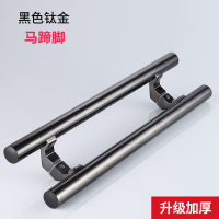 直销可调节孔距玻璃门拉手大不锈钢木门把手马蹄脚电镀玫瑰金|特厚圆黑钛金（马蹄脚） 总长1200MM孔距900MM