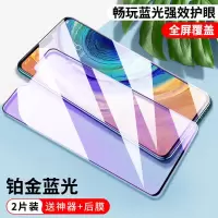 mate30pro钢化膜p30pro防窥膜p40pro手机膜ma|全屏蓝光钛金膜*2片装+后膜神器 Mate20