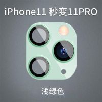 11变11pro镜头后镜头2变3镜头贴11改iphone1|11改11Pro【浅绿】可用闪光灯 单后镜头