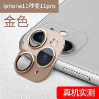 11变11pro镜头后镜头2变3镜头贴11改iphone1|11改11Pro[金色]可用闪光灯 单后镜头