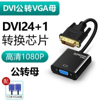dvi转vga转接线通用款24+1电脑显示器转换|DVI24+1转VGA【带IC转换芯片】+VGA线1.5米 0.22m
