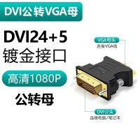 dvi转vga转接线通用款|[DVI24+5接口]DVI公转VGA母[镀金款] 0.22m