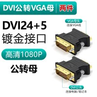 dvi转vga转接线通用款|[DVI24+5接口]DVI公转VGA母[镀金款](两件特惠装) 0.22m