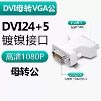 dvi转vga转接线通用款|[母对公,DVI24+5接口专用]DVI24+5转VGA-象牙白 0.22m