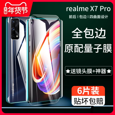 realmex7pro钢化水凝膜真我x7手机全屏realmex镜头realme全包relamex无白边保护软膜por前后