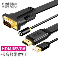 vga转hami线带音频高清电视线vga转接头电脑线转换器vda公转ham|HDMI转VGA连接线[带音频带供电] 3米