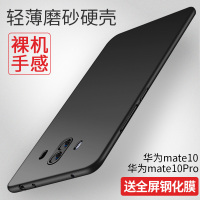 mate10手机壳mate10pro保护套全包边防摔超薄磨砂硬壳男女款