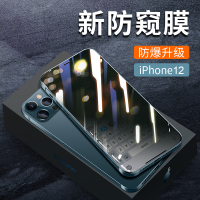 12钢化膜iphone12pro max防窥膜mini11xs/xr防偷窥