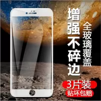 iphone7plus钢化膜6s全屏覆盖7适用8plus手机xs护眼抗蓝光8p全包边xsmax防摔八5.5屏保xr玻璃刚