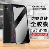 xsmax磨砂防窥膜iphonex全胶钢化膜xr手机xmax全屏ix陶瓷膜iphonexsmax全包ipx防摔偷窥软膜水