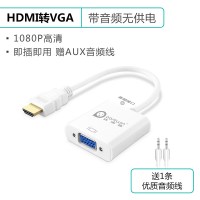 hdmi转vga高清转接头转换器电脑数据线转换接口vja投影仪显示器转接器|[升级款]带音频无供电白色 25cm