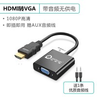 hdmi转vga高清转接头转换器电脑数据线转换接口vja投影仪显示器转接器|[升级款]带音频无供电黑色 25cm