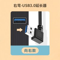 usb公转母延长器转接头公对母弯头90度插头直角母口转换器手机充电器插座数据线usd口汽车车载|右弯-USB3.0延长器
