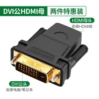 dvi转hdmi转接头显示器屏高清连接线电脑显卡|[两件特惠装]DVI(24+1)公转HDMI母-转接头 0.5m及以下