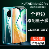 mate30pro钢化水凝膜m30手机膜epro全屏覆盖mt30e曲面量子全包边软膜uv全胶por全身mete保护后背贴