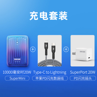 supermini充电宝超薄小巧10000毫安pd快充双向20w超闪充|海天蓝充电宝+充电器+快充线