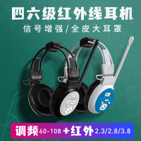 奥烁 902d红外线英语听力耳机调频四六级考试红外2.3/2.8/3.2/3.8