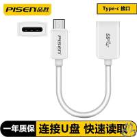 手机下歌到u盘转接头usb与连接typec数据线和读取接线|OTG转接线(安卓Type-c3.0接口15厘米)