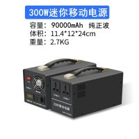 220v移动电源大容量2000w带插座ups便携式户外夜市摆摊停电应急车|【芯】9万毫安300W迷你版（纯正波）300W