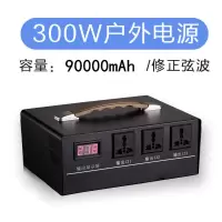 220v移动电源大容量2000w带插座ups便携式|【芯】9万UPS300W（修正弦波）