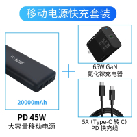 pd100w笔记本充电宝大容量65w双向2|[45W充电宝]+[5A双头type-c充电线]+[PD65W氮化镓充电器]