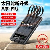 80000m太阳能充电宝超薄小巧便携大容量多功能毫安电充两用快充器适|80000M+自带4线[炫酷黑]+充电提速300%