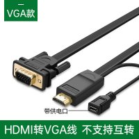 hdmi转dvi线转换器笔记本外接显示器屏投影|hdmi转vga线扁线款(不支持互转)批量购买请咨询客服 1.5米