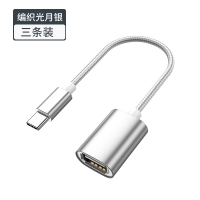 otg转接头type-c转usb2.0通用数据线tpc手机下载外|光月银[编织迷你款]typec接口/两年质保[三条装]