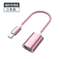 otg转接头type-c转usb2.0通用数据线tpc手机下载外|玫瑰金[编织迷你款]typec接口/两年质保[三条装]