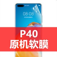 p40膜高清软膜p40 pro原机膜pro+手机贴膜全屏曲面膜