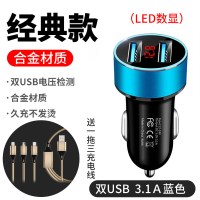 车载充电器汽车车充一拖二点烟器插头接口多功能车用手机快充|经典款(带数显)3.1A蓝色◆送一拖三充电线