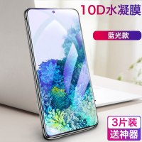 note10/9/8水凝膜s20手机s21/s10/s9|【无白边隐形盾】水凝冻膜◇蓝光3片◇送神器 NOTE10