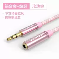 耳机延长线电脑手机转接线aux带麦克风线控3.5mm公对母耳机线加长转接|玫瑰金★合金外壳+编织★不支持麦克风 1米