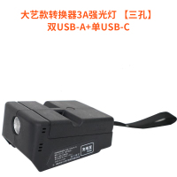 大艺充电宝转换器适配大艺电动扳手电池通用充电器48v88v手机充电|第四代:3A三USB孔[强光灯款]