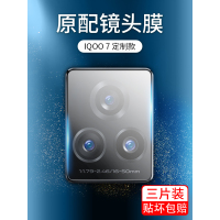 7镜头膜钢化膜全屏覆盖全包后置摄像头相机保护圈镜片贴iq全包边玻璃爱酷icoo