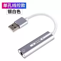电脑耳机转换器二合一usb转3.5接口ps4游戏吃鸡连接麦克风音箱音|[单孔银色]USB转3.5mm耳机转接线★带控制