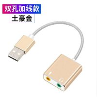 电脑耳机转换器二合一usb转3.5接口ps4游戏吃鸡连接麦克风音箱音|[双孔转接线]USB转3.5mm双孔[土豪金]