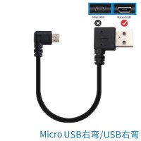 双弯头microusb转接线安卓手机数据线minius|黑色25厘米【安卓MicroUSB右弯/USB右弯】 0.25M